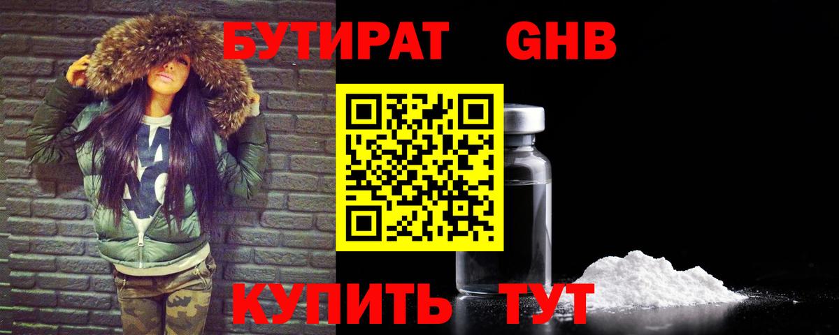 БУТИРАТ оксибутират Сибай