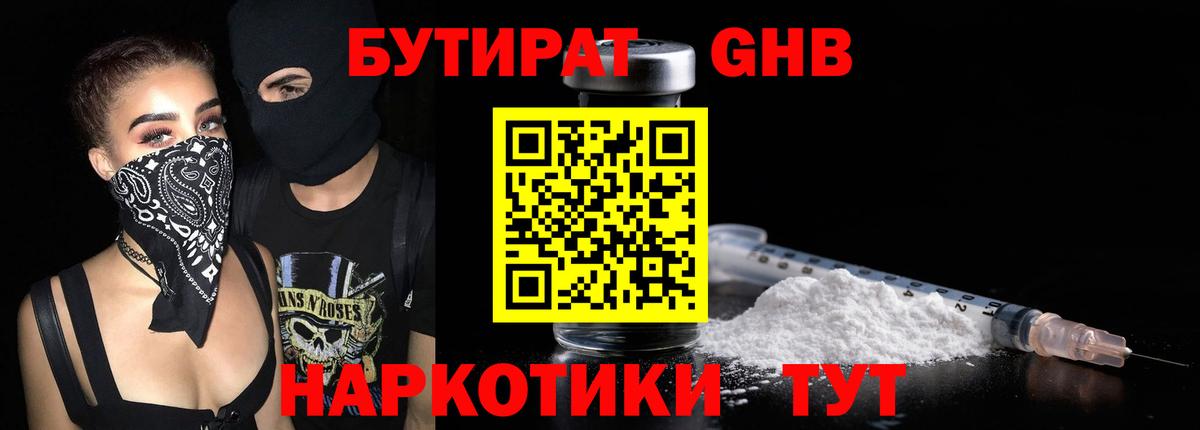 Бутират  Вход с VPN  Сибай  БУТИРАТ Butirat 