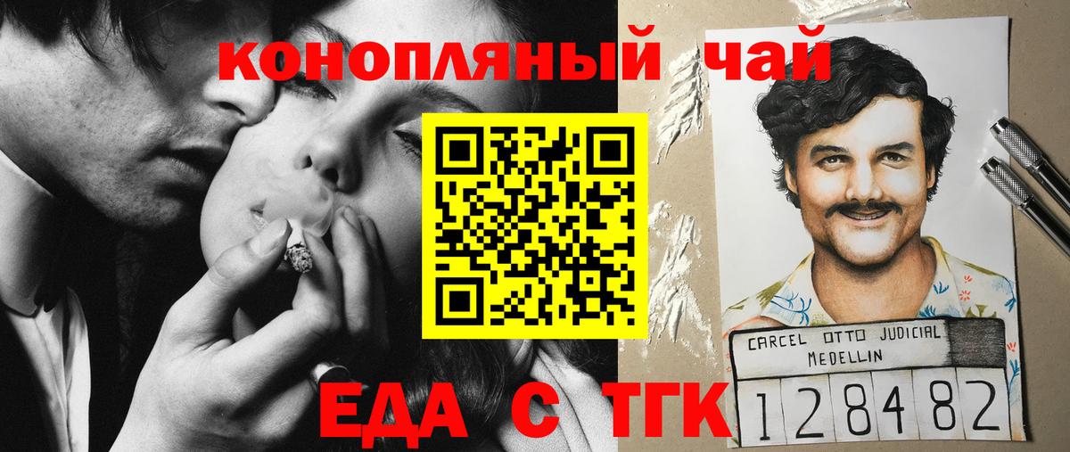 Печенье с ТГК марихуана  Вход с VPN  Сибай 