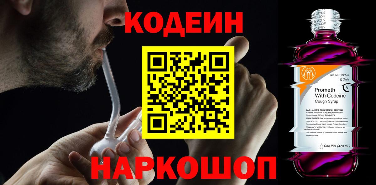 Codein Purple Drank  Вход с VPN  Сибай  Codein Purple Drank 