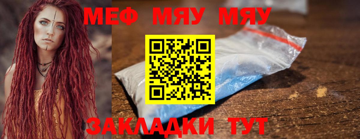 Сибай  МЯУ-МЯУ  Вход с VPN  МЕФ мука 