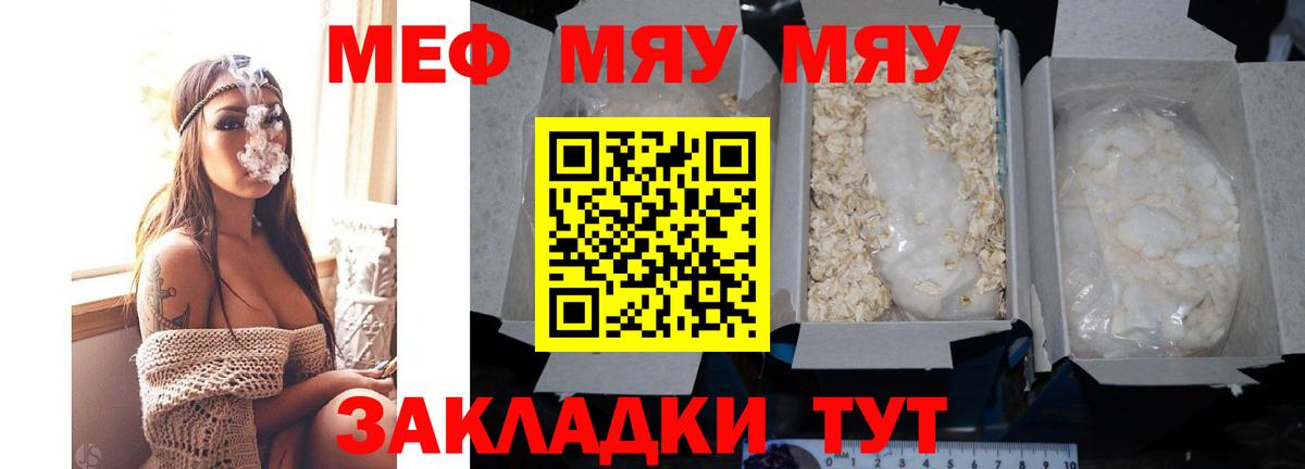 Мефедрон мука Сибай