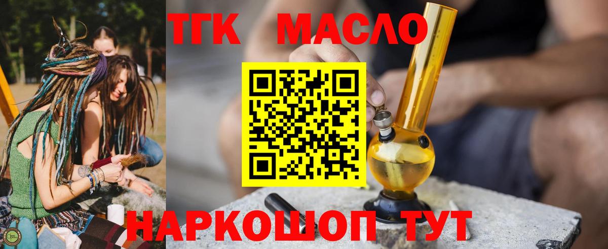 ТГК THC oil Сибай